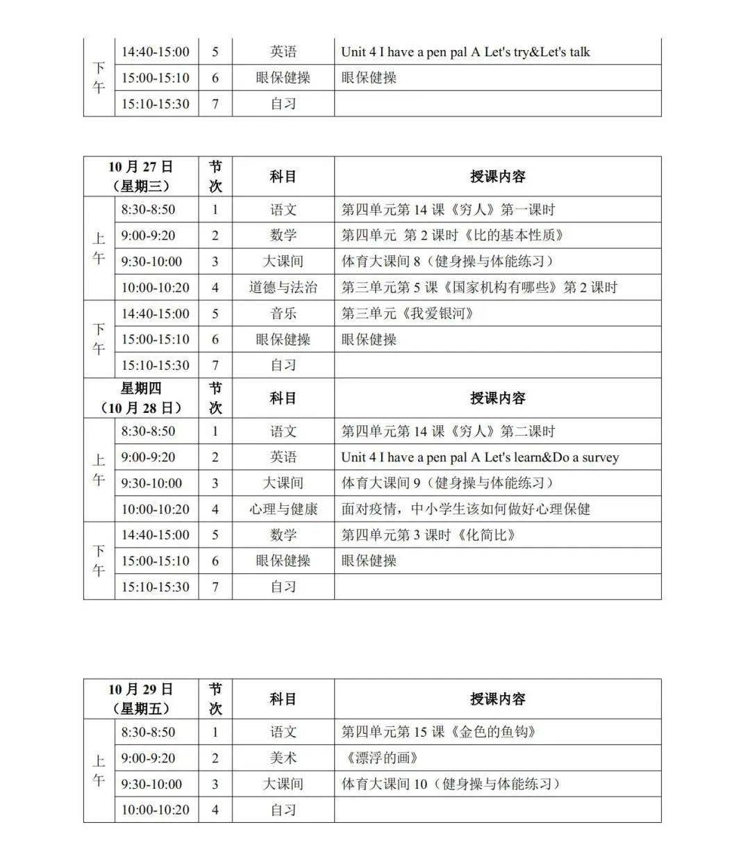 疫情|宁夏“空中课堂”第一阶段课程表发布！