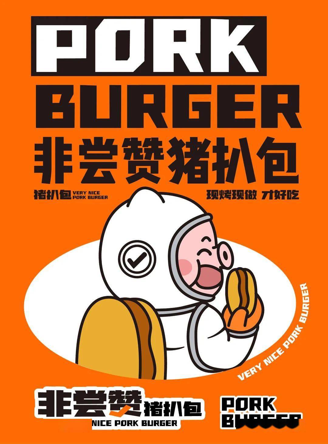 猪扒包 | 采用橙色作为猪扒包品牌的主题色,食欲满满!