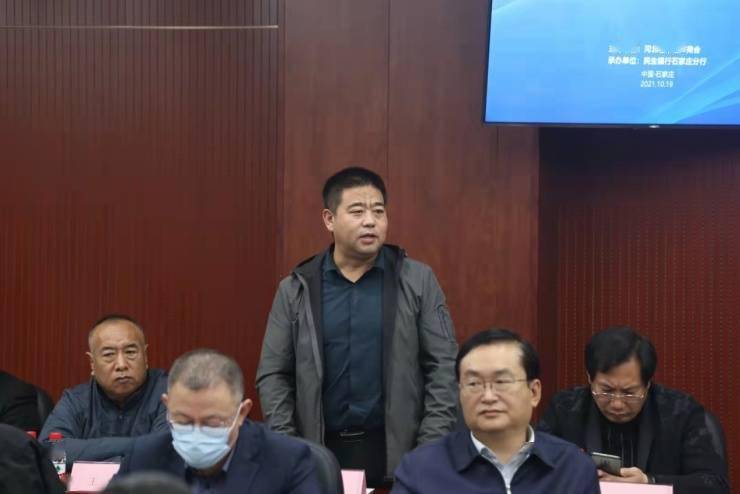 2021河北金融服务中小企业研讨会暨银