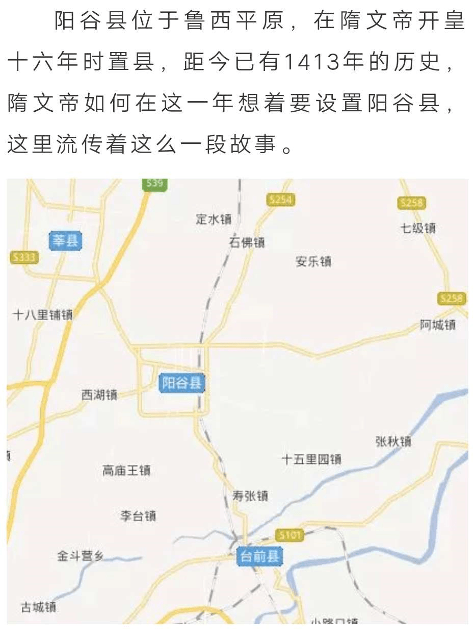 阳谷已有1413年历史它的传说你知道吗