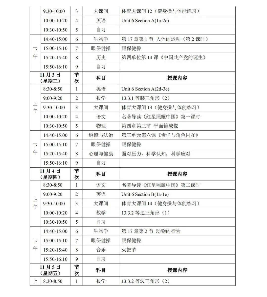 疫情|宁夏“空中课堂”第一阶段课程表发布！