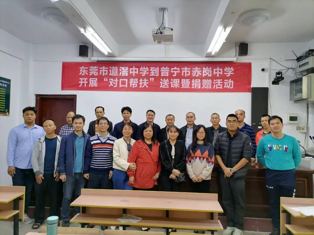 送教帮扶促发展,名师引领传真情——东莞市道滘中学到赤岗中学开展"