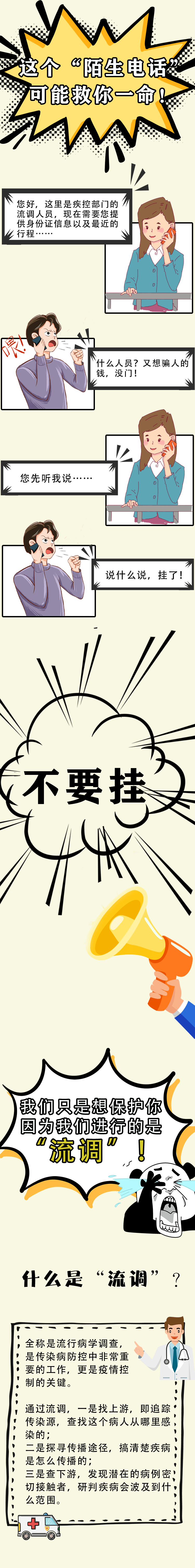 检测|@银川人，接到这样的电话，请一定不要挂！