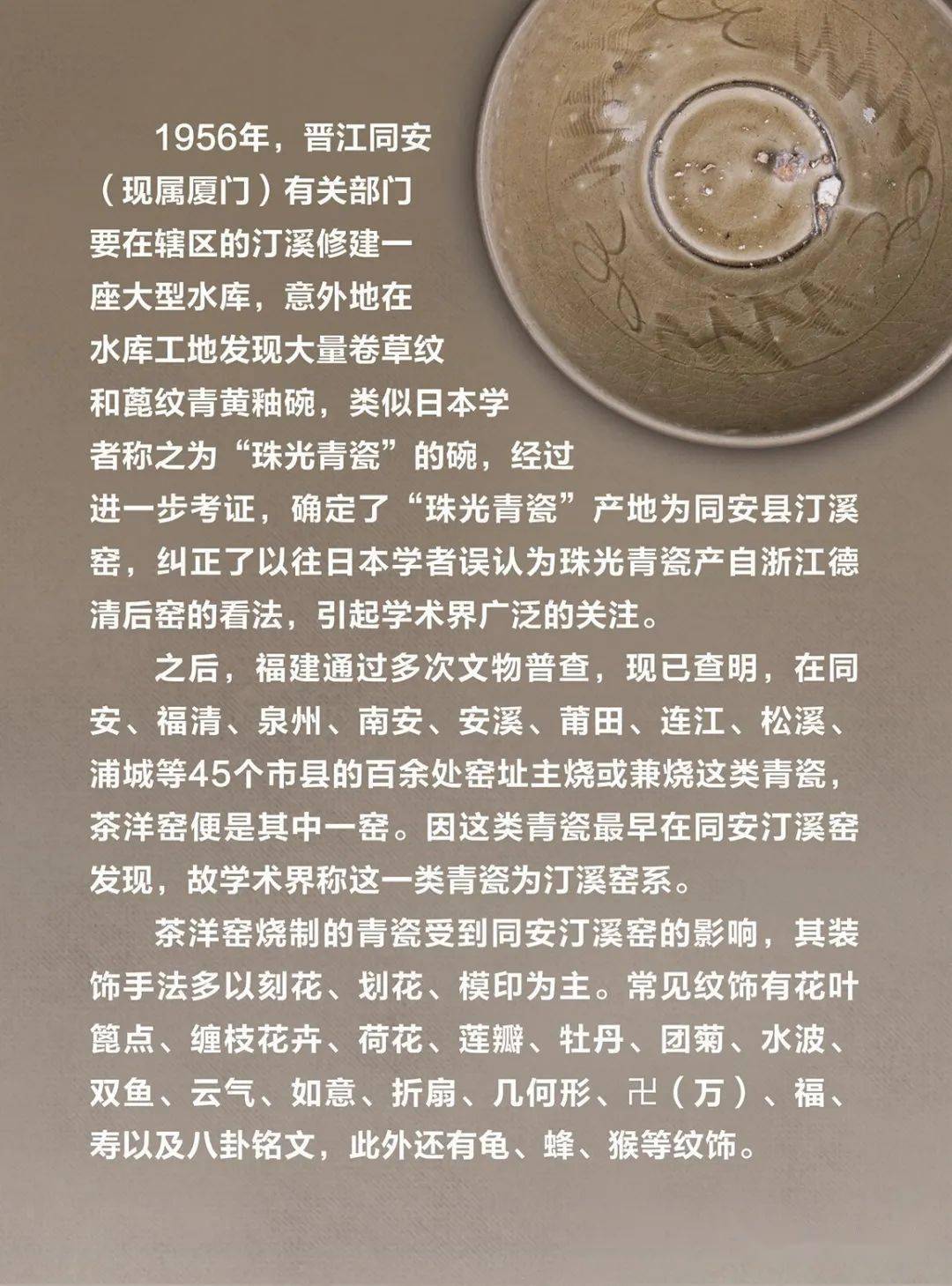 茶洋窑是福建宋元时期重要的外销瓷窑场,其黑釉,绿