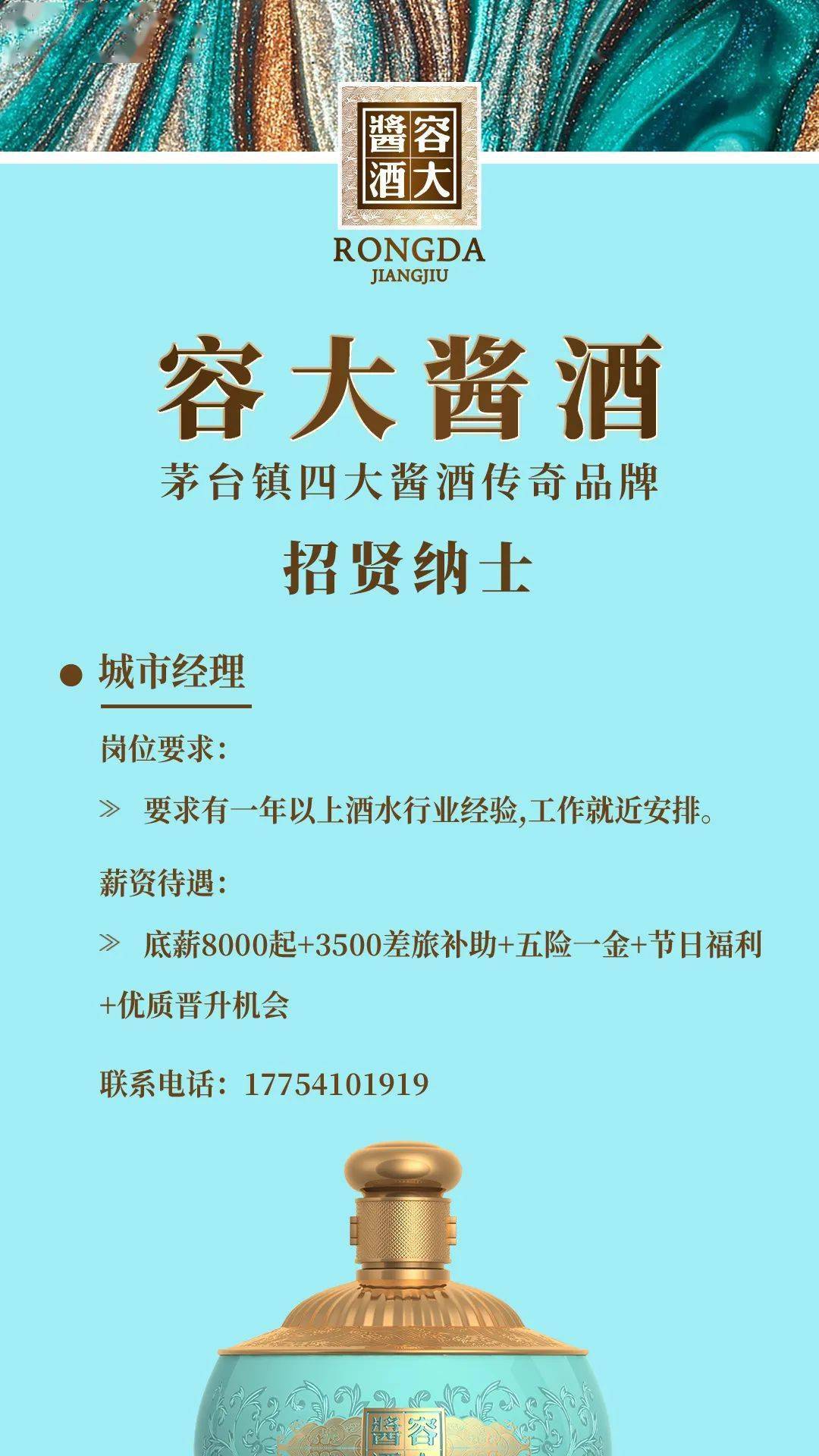 酒食招聘丨金种子酒全兴酒业国坛酒业君道贵酿最高百万年薪抢人