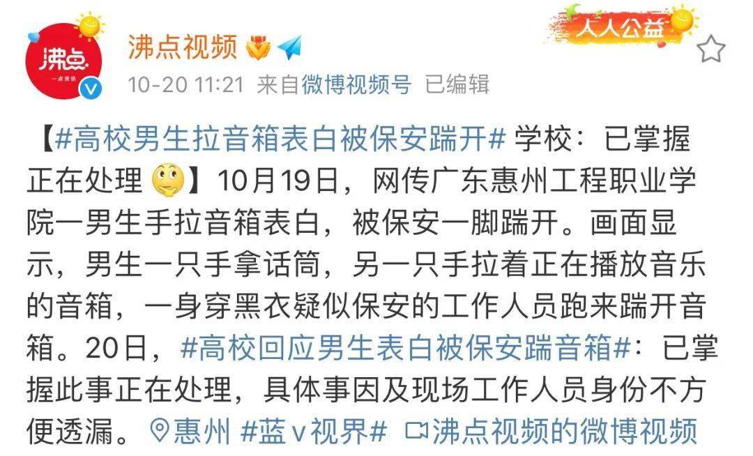 尴尬！广东一高校男生当众表白被保安踢飞音响！校方回应了