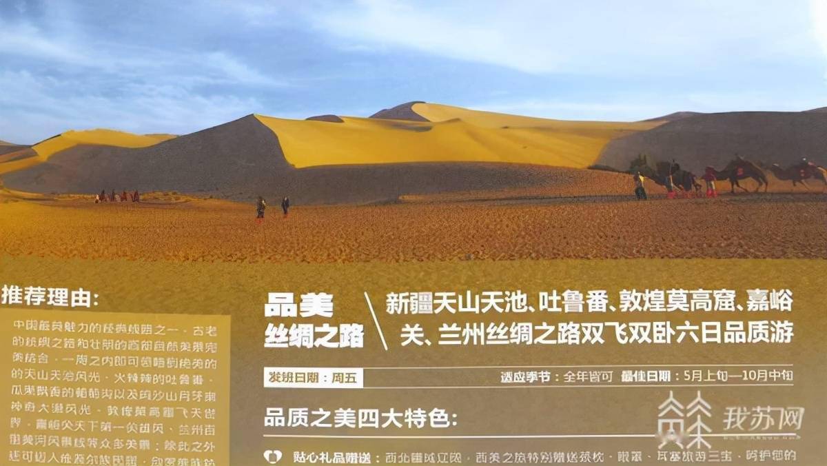 暂停经营旅游专列业务旅行社及时作出调整 魏经理