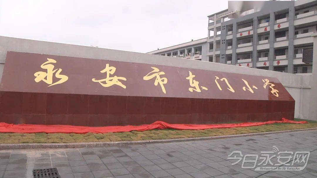 东门小学综合楼项目是永安市为民办实事项目,总投资近2000万元.