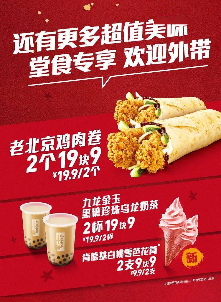 肯德基疯狂星期四小酥肉两份99惊喜返场