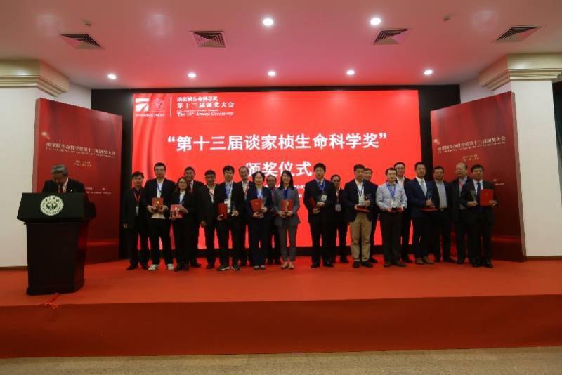 第十三届“谈家桢生命科学奖”揭晓，17位科学家获奖！