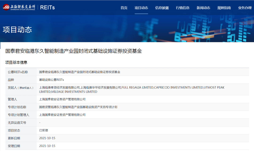 国内首单纯标准厂房公募reits来了 东久