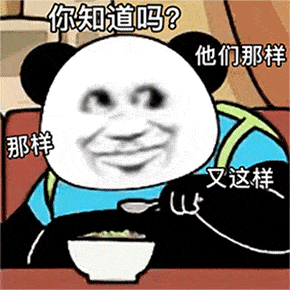 超实用最新沙雕熊猫头表情包
