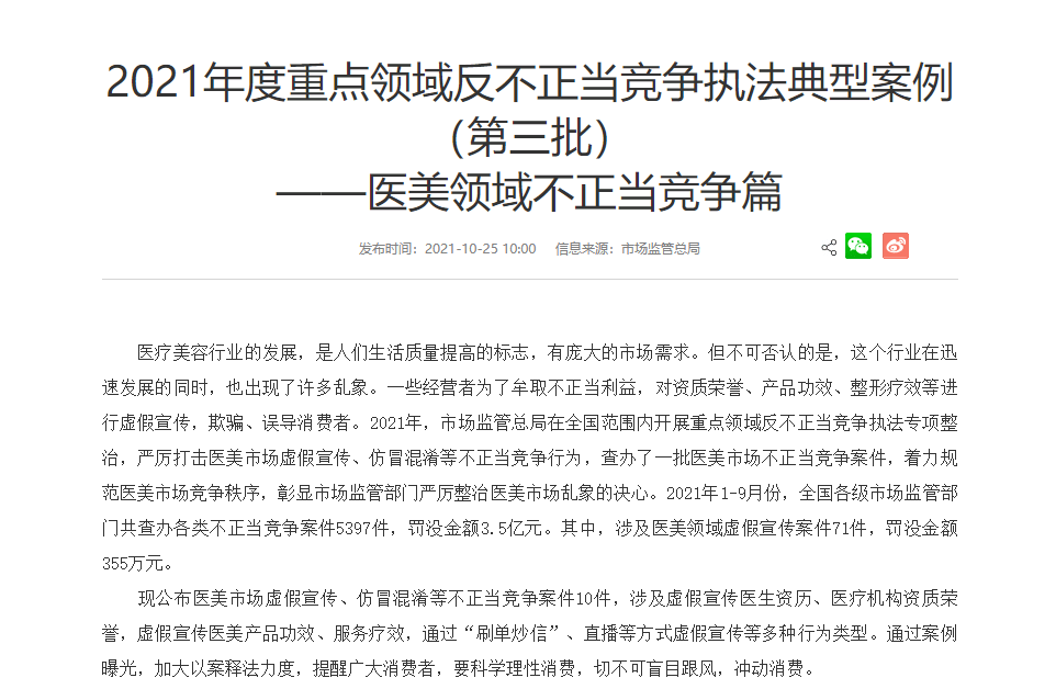 市場監管總局公佈10起反不正當競爭執法典型案例