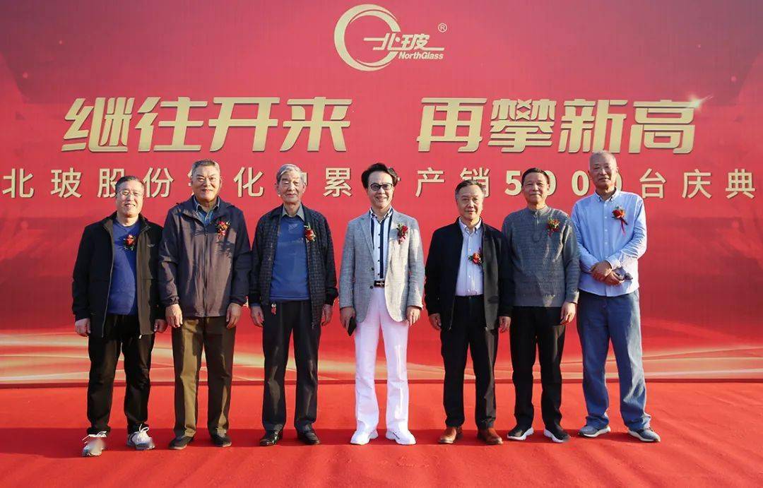 台庆典在洛阳北玻西院广场隆重举行,北玻股份,北玻硅巢董事长高学明