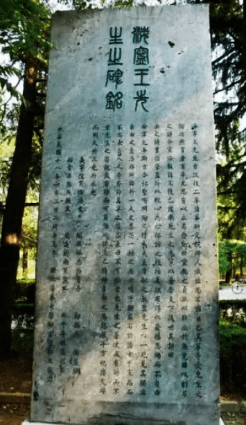 清华园"海宁王静安先生纪念碑"(背面是由陈寅恪先生撰写的碑铭)