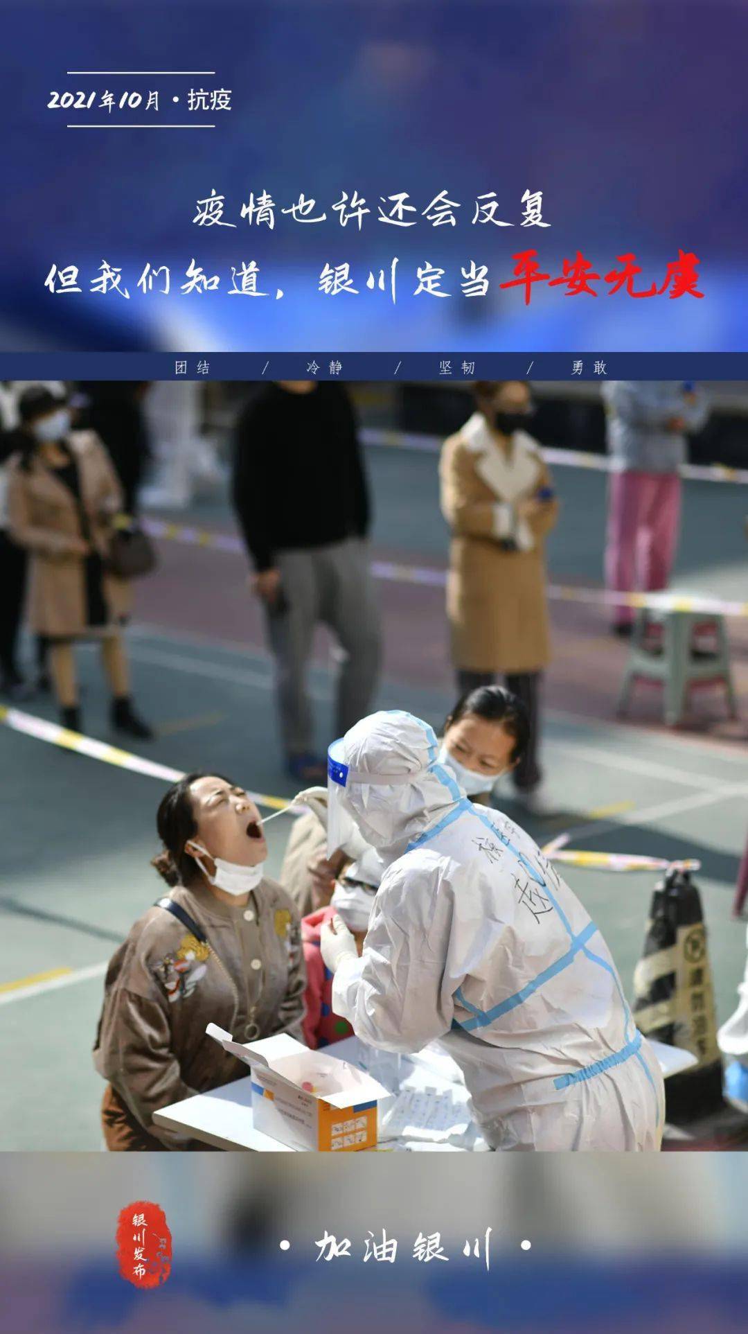 市民|銀川市大范圍核酸檢測結果公布！這些市民25日6時起可有序流動！