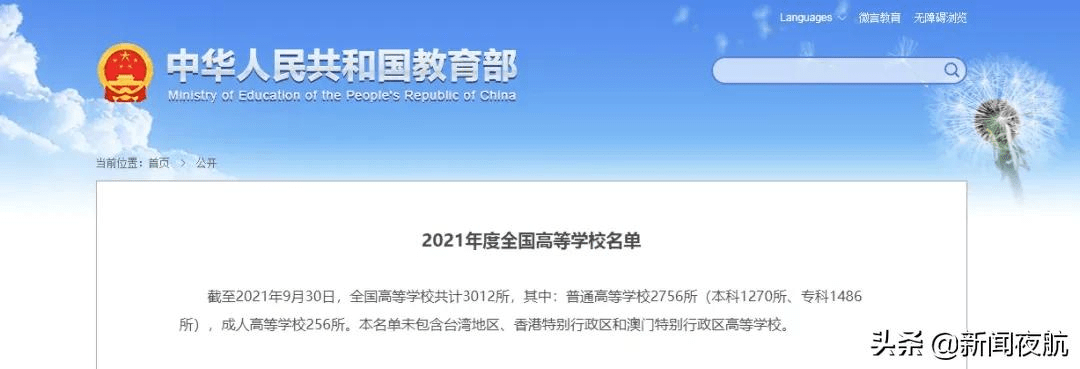 教育部|最新！教育部发布全国最新高校名单，黑龙江共80家