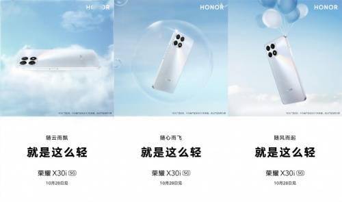 圆角|轻薄党不容错过 荣耀X30i新品预热：就是这么轻！