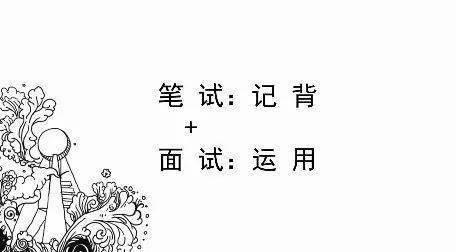 马冰茜学姐:根据对考试内容的掌握情况,因人而异.