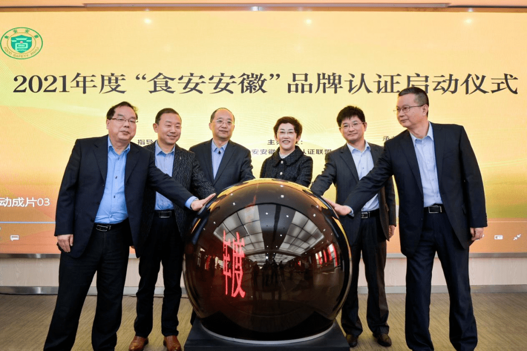 2021年"食安安徽"品牌认证启动 洽洽食品成首家认证企业