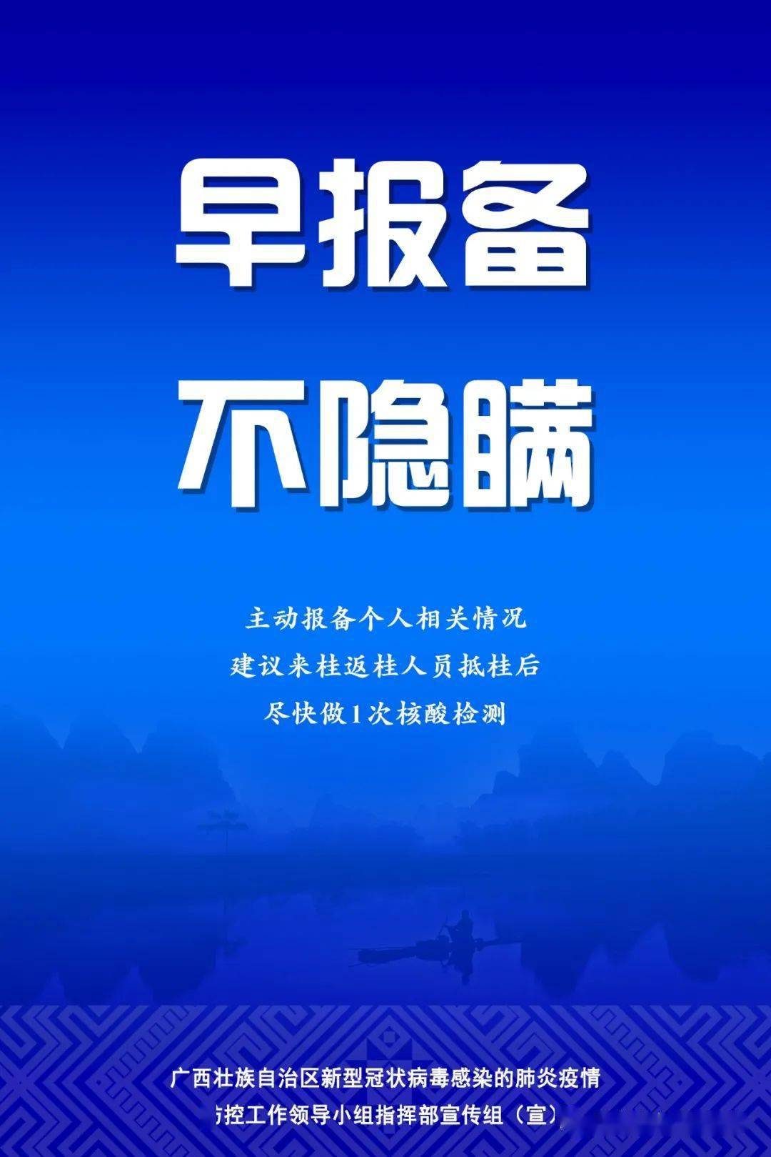 疫情防控丨融水人民不要前往中高风险地区非必要不离桂