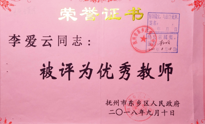 名师风采东乡二中教师李爱云