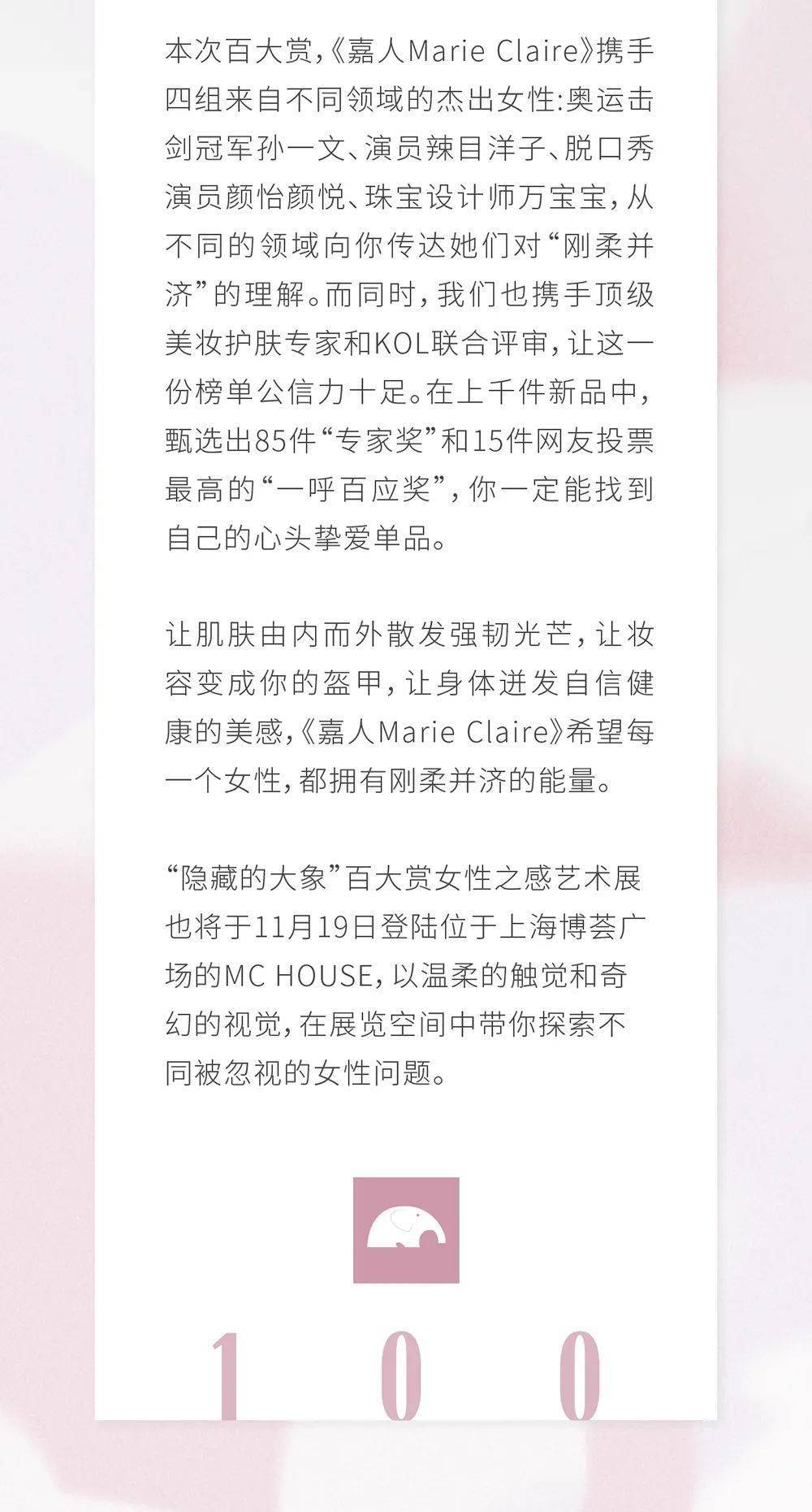 陈默2021嘉人百大赏榜单“彩妆篇”隆重登场