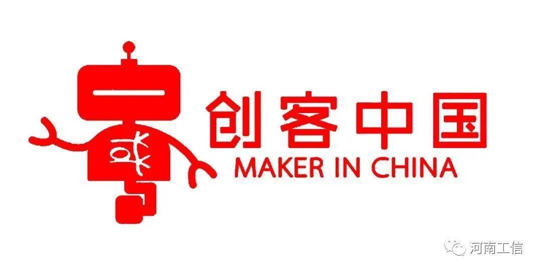 我省两个项目入围第六届创客中国中小企业创新创业大赛全国总决赛50