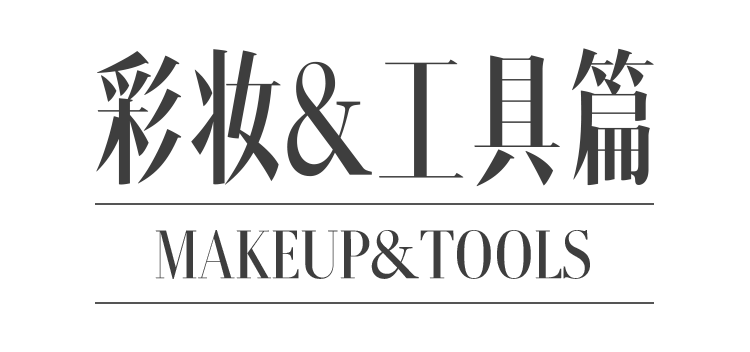 产品在她18岁的成人礼上，我得到了这份必买清单