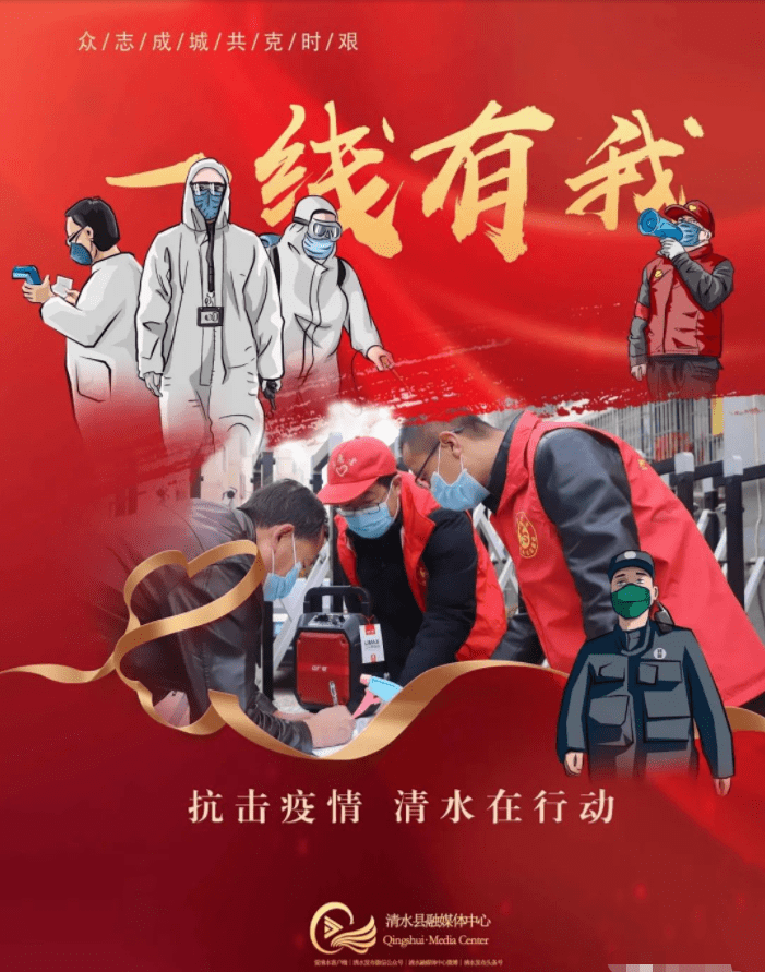 海报抗击疫情清水在行动