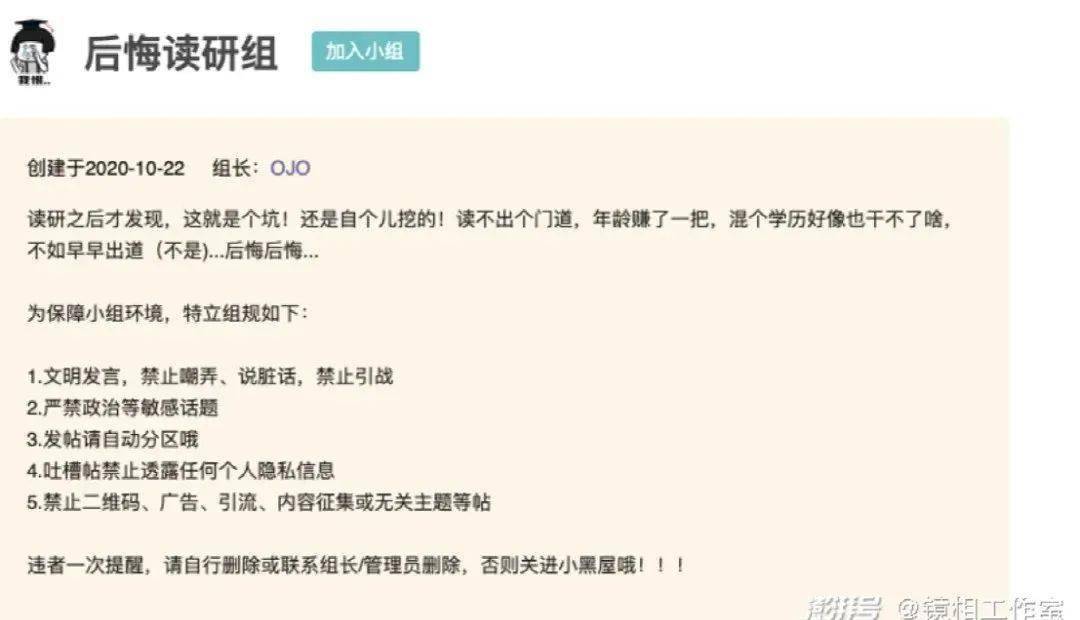 2020年10月22日,林思然成立了"后悔读研"小组 豆瓣