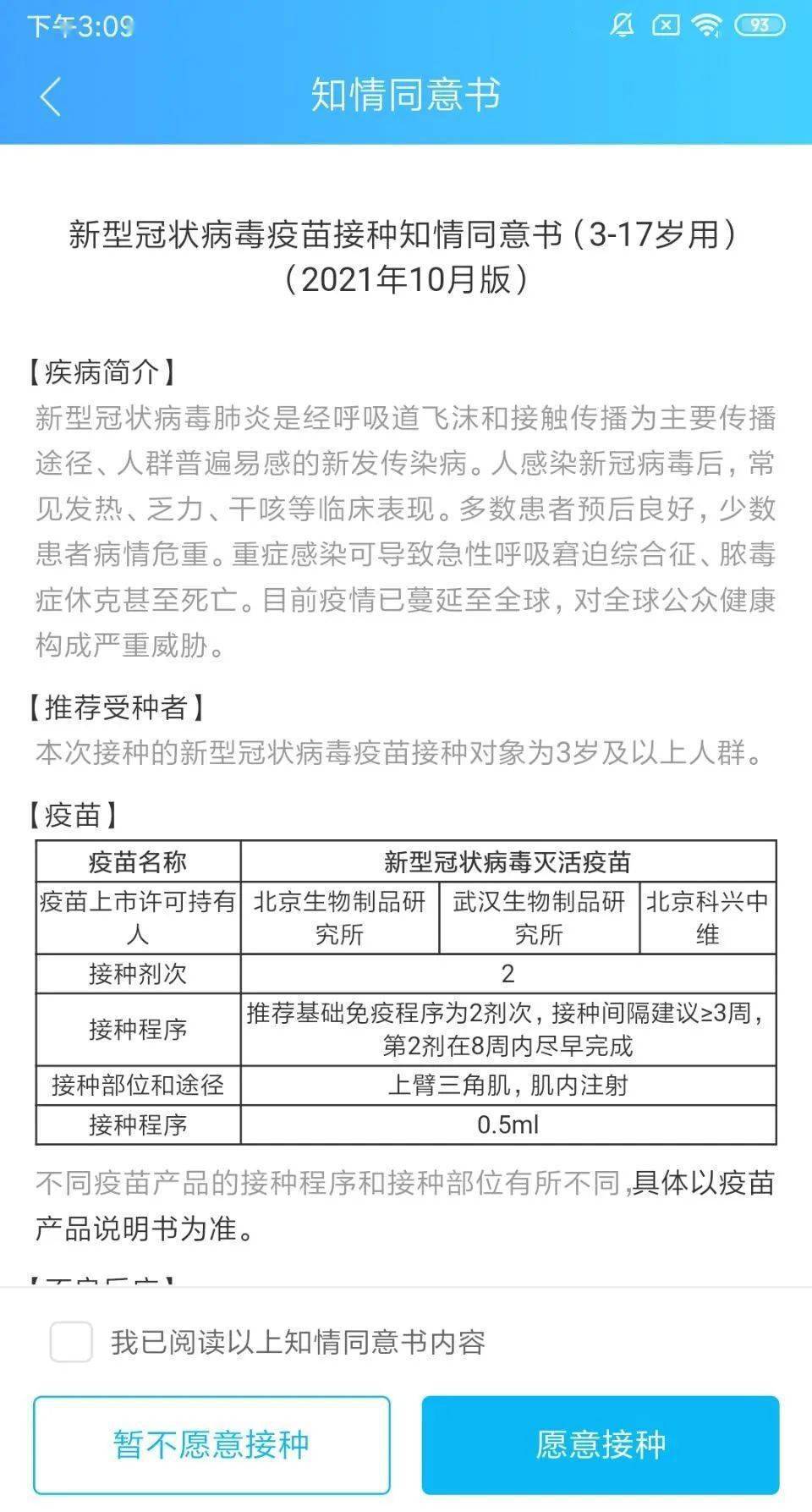 疫苗|常住本市的6-11岁人群新冠疫苗登记预约接种