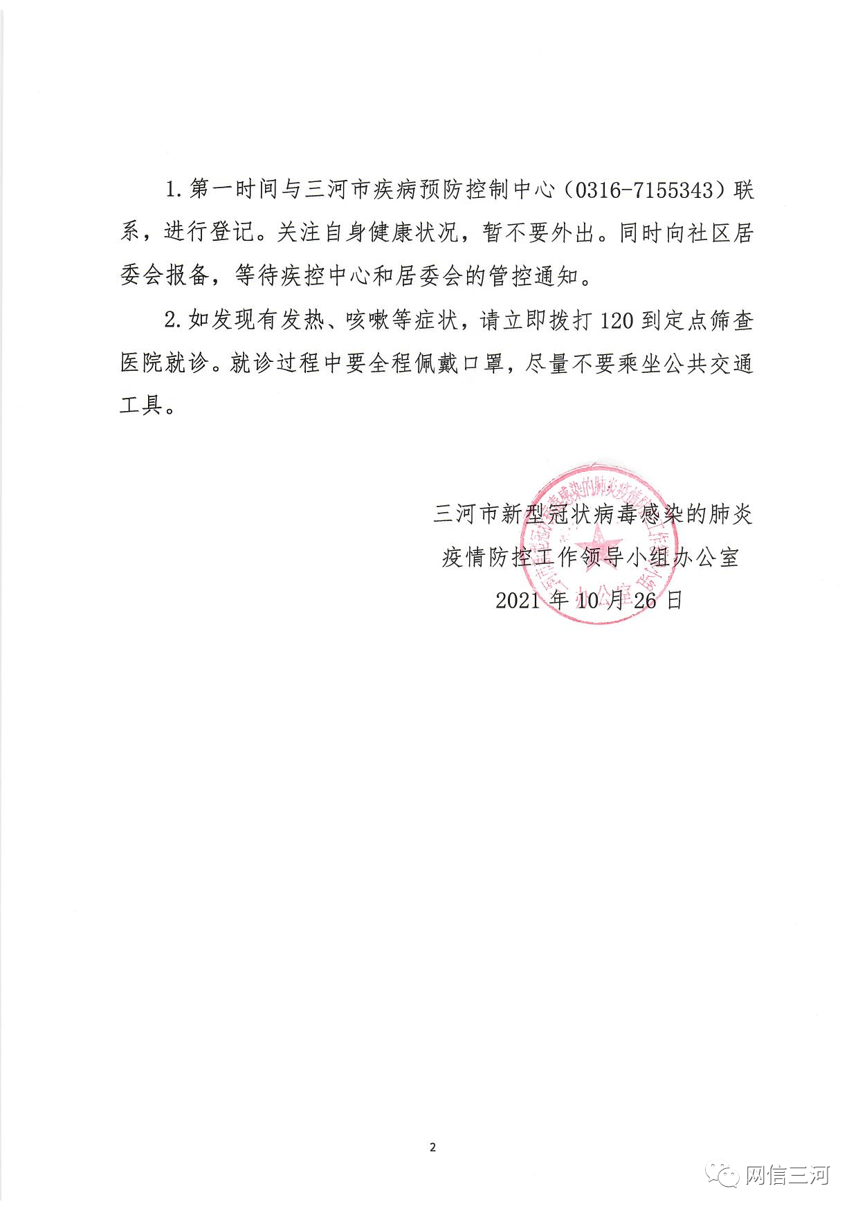 燕灵路口|河北三河公布密接者刘某行动轨迹，涉817路、811路公交车