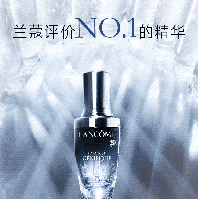 兰蔻手慢无！3.7折抢王牌抗衰精华兰蔻小黑瓶，维稳修护一瓶搞定