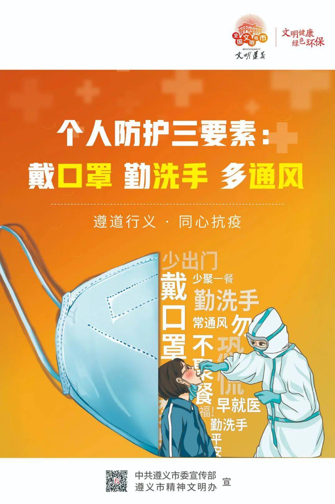 疫情防控公益广告展播