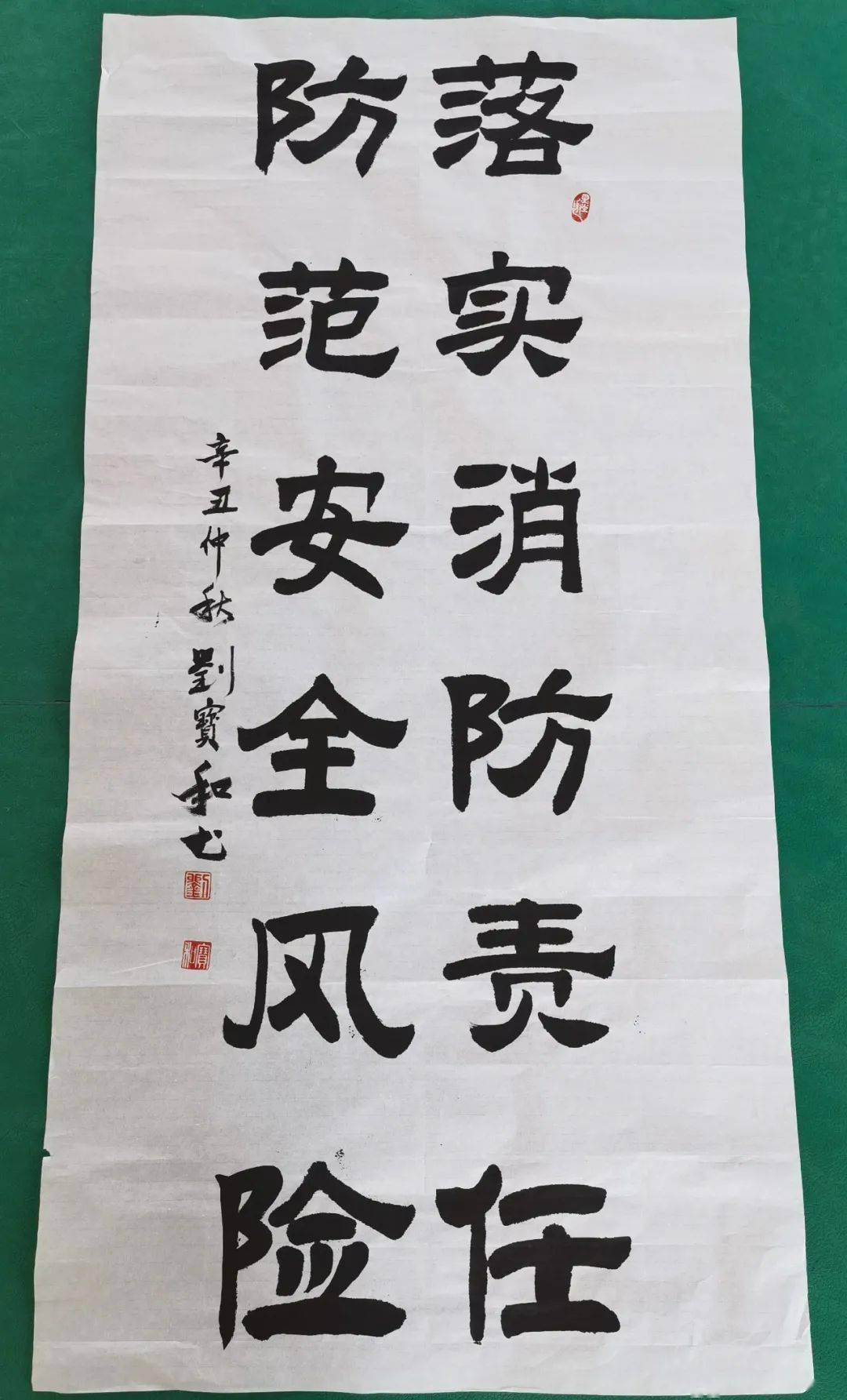 2021年第一届翰墨飘香绘消防安全意识伴身旁消防题材书法入围作品展示