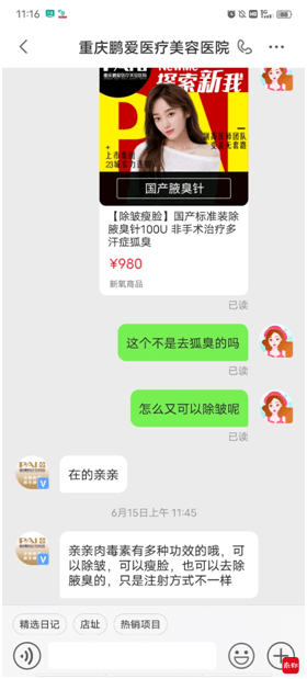 腋臭美丽陷阱都藏在哪里？奥一新闻女记者实测医美APP告诉你