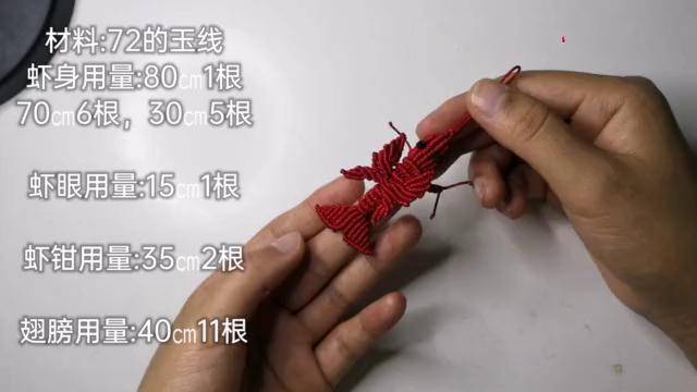 肖战虾的编织方法图解图片