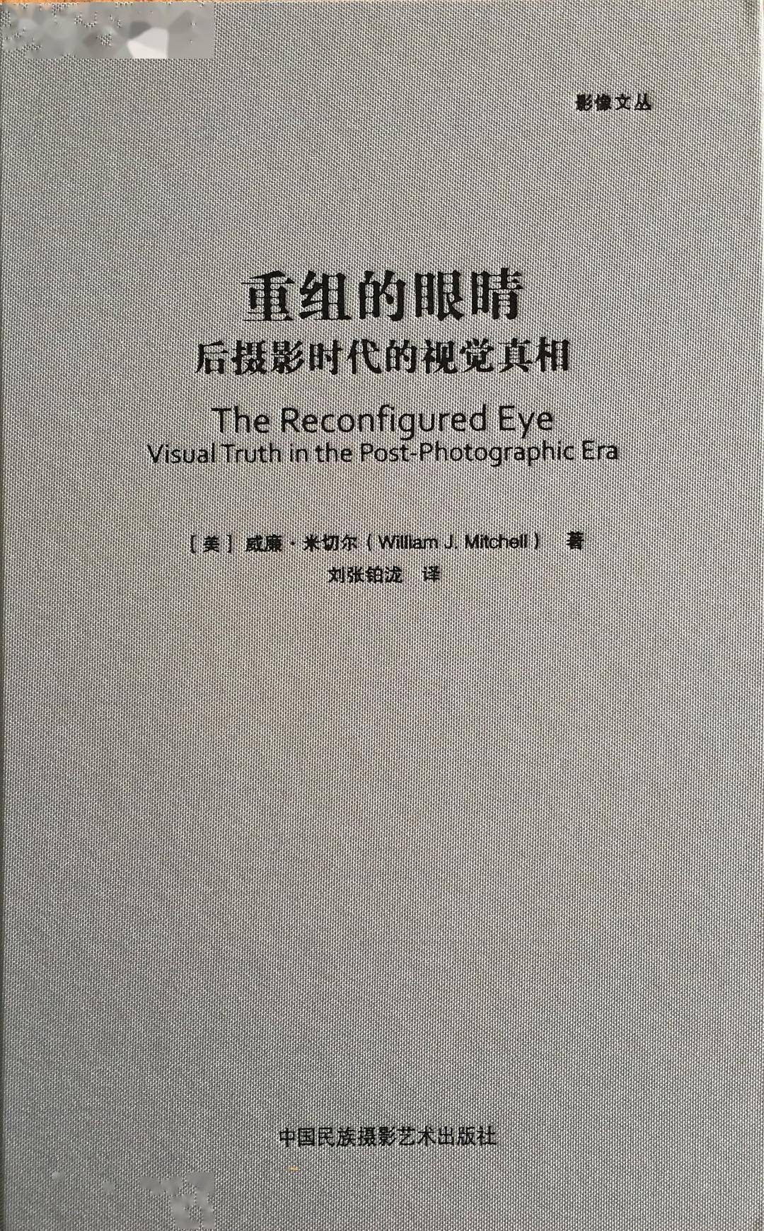 周书记|李公明︱一周书记：被重组的眼睛与 ……数字图像的谎言