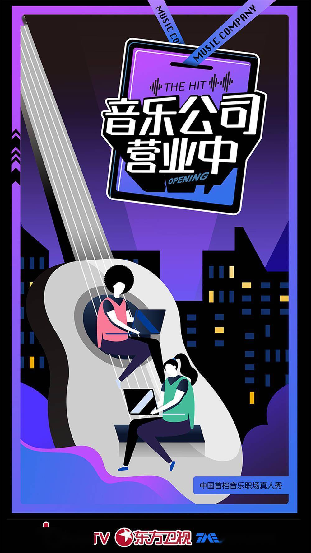 新综|2022东方卫视开放大会：新剧新综排队上线