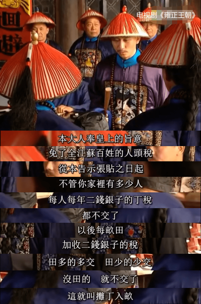 摊丁入亩废除了中国持续2000年的人头税