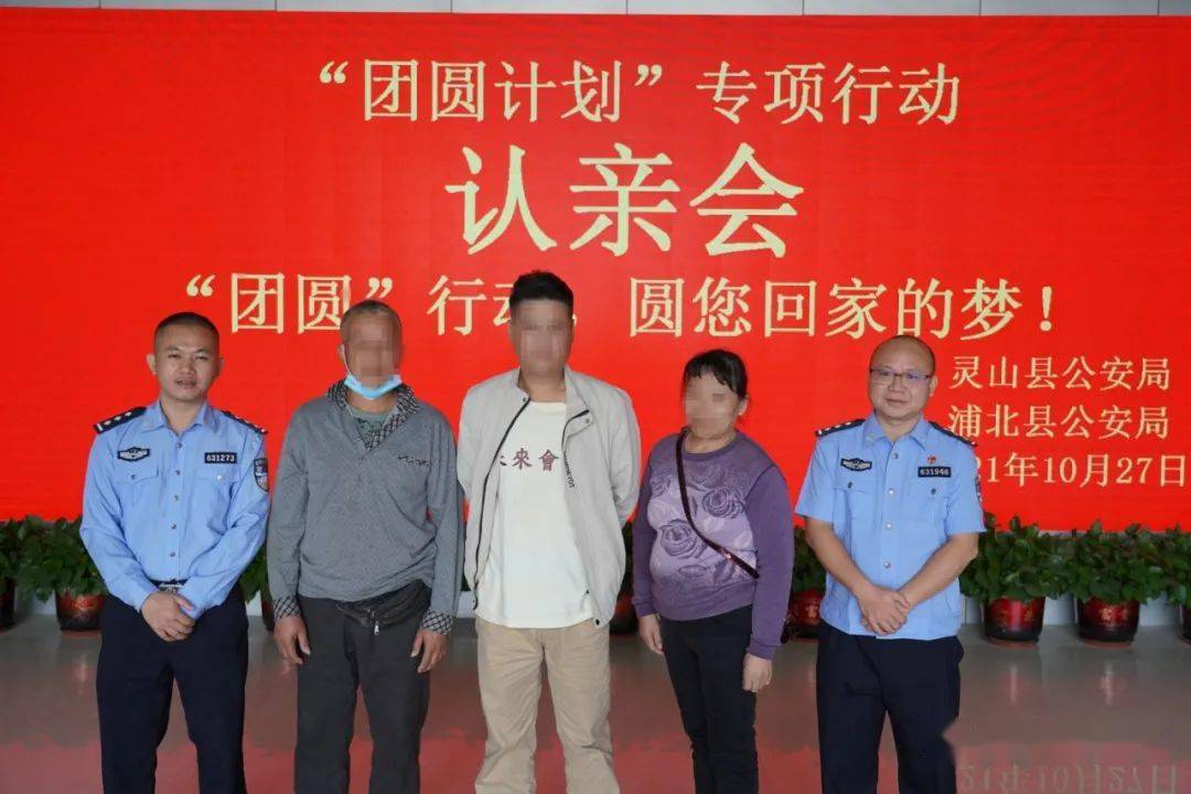 浦北公安"团圆行动"圆了31年团圆梦!_李某忠