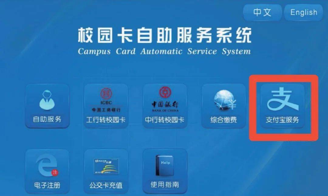 打开支付宝界面,搜索"校园一卡通",点开小程序后点击"选择学校并充值"