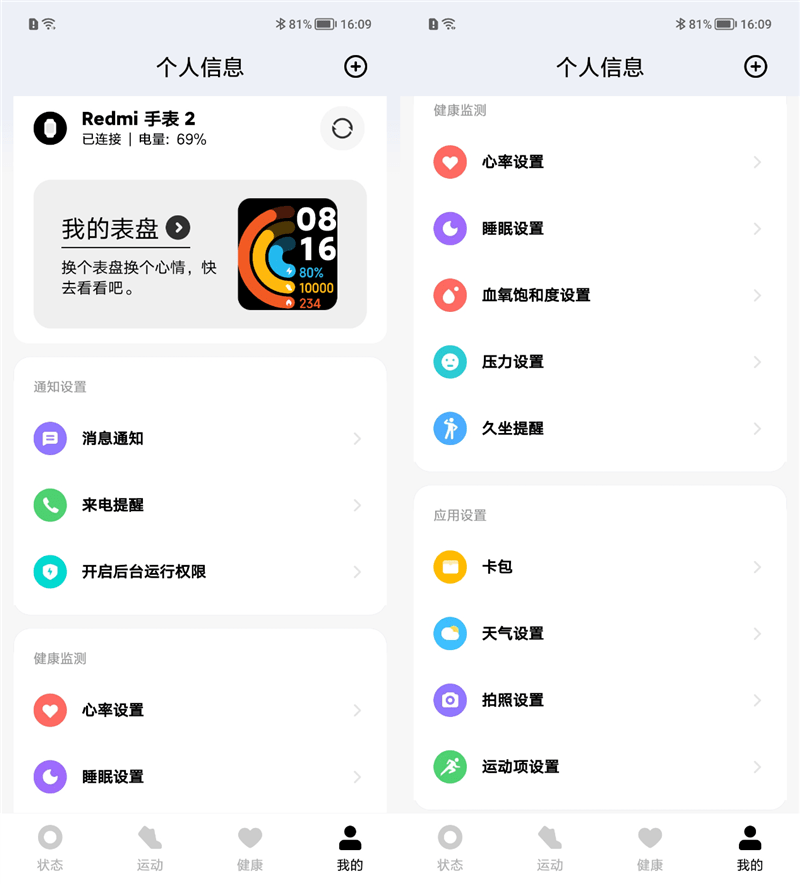 监测|百元全能无敌手！Redmi Watch 2首发评测：续航可喜