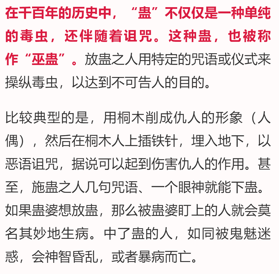 【化浊辟秽反邪】吸干人肉,活人成俑……传了两千多年的蛊术,真的