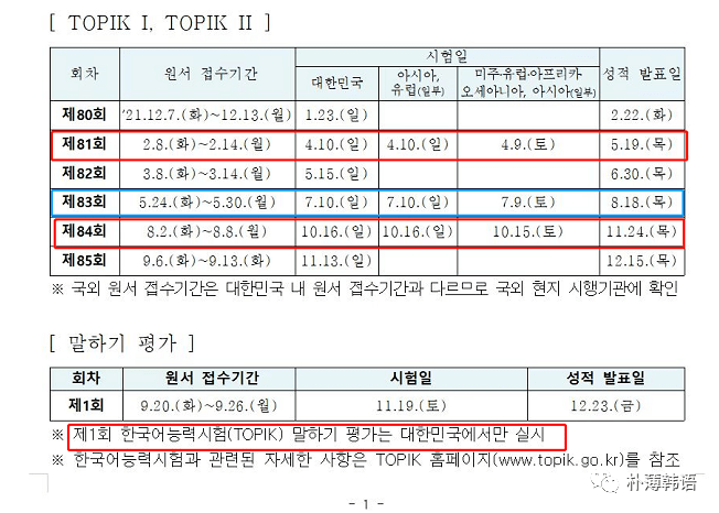 22年topik考试时间公布口语仅在韩国举行