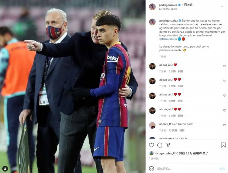 生活|佩德里社媒告別科曼：感謝你一開(kāi)始就給予我信任，讓我實(shí)現(xiàn)夢(mèng)想