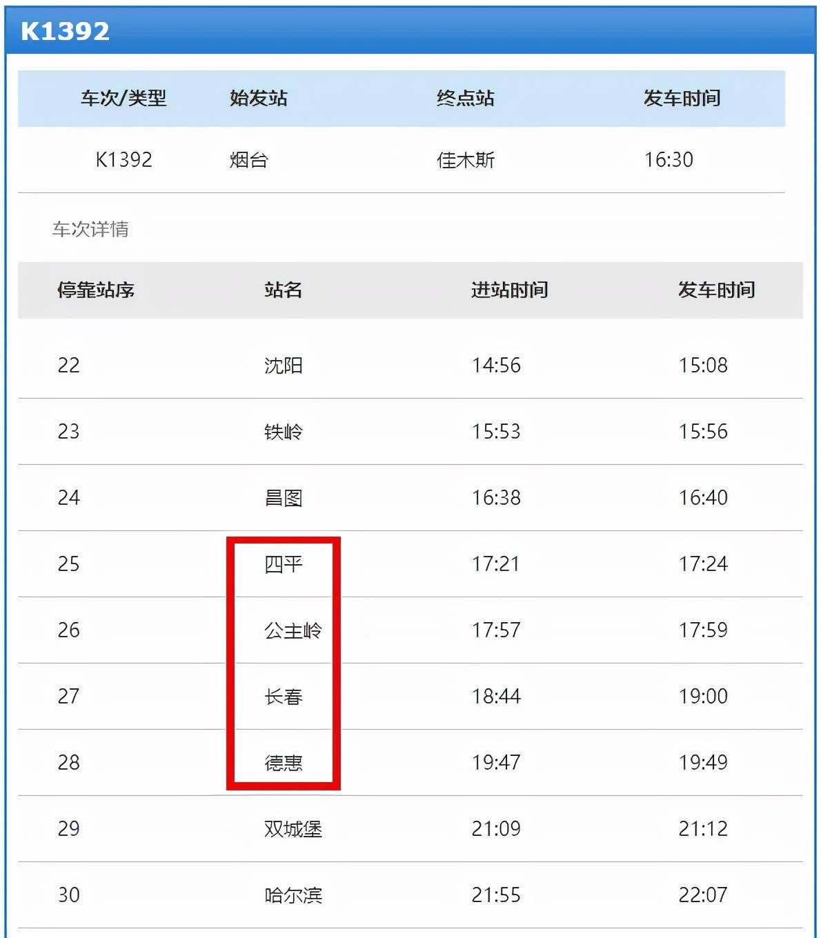 k1392座位图12车厢图片