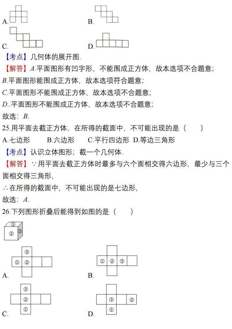 学期|初中数学上学期易错题汇总，七八九年级全