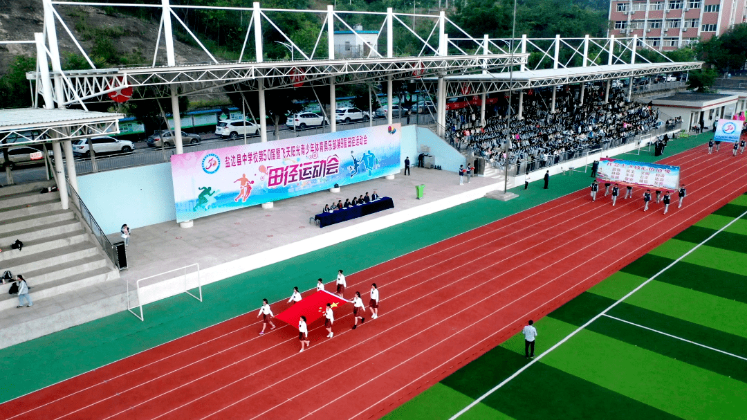 盐边中学举办第50届暨盐边县飞天阳光青少年体育俱乐部第九届田径运动